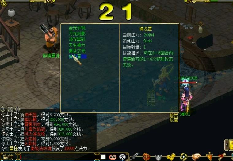 问道神龙罩能挡多少伤害