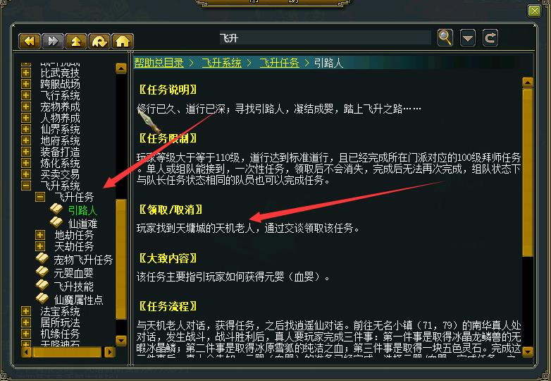 问道大飞任务哪里领取