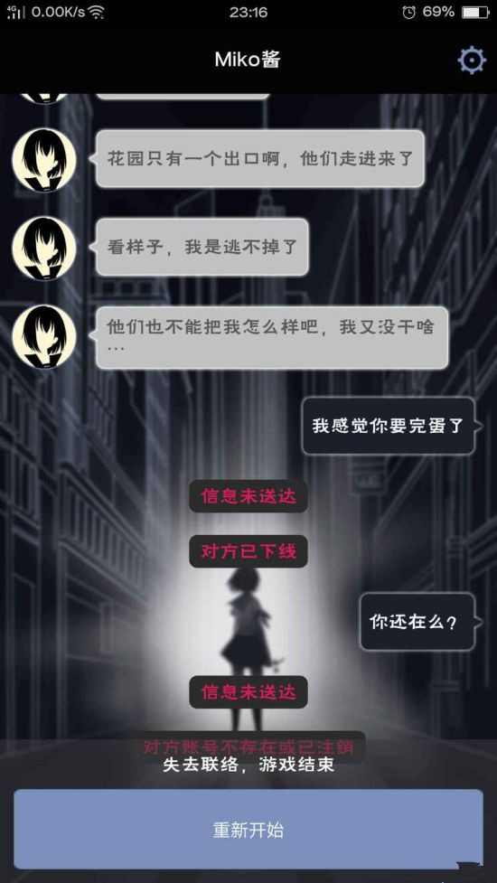 异次元通讯结局有什么 异次元通讯手游结局揭秘