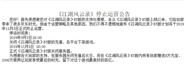 江湖风云录为什么下架了