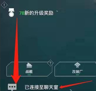 现代战舰:在线海战为什么没有聊天框