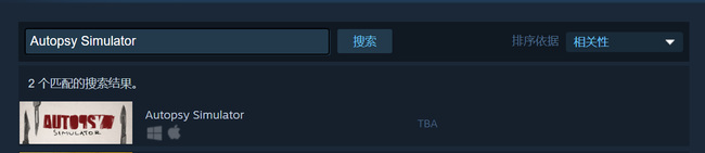 验尸模拟器怎么下载