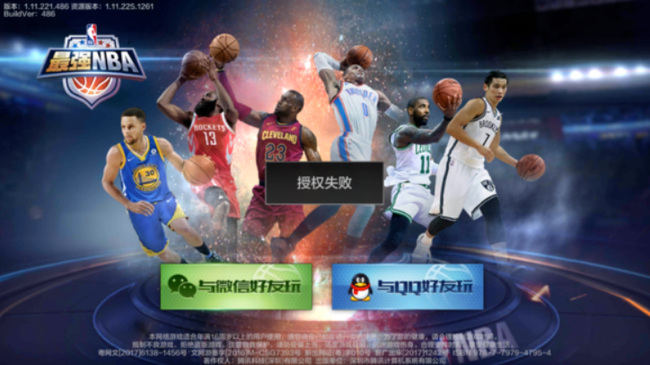 最强nba授权失败怎么回事 最强NBA手游无法获得授权原因是什么