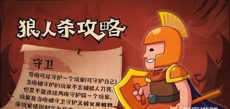 狼人杀守卫怎么发言有什么技巧