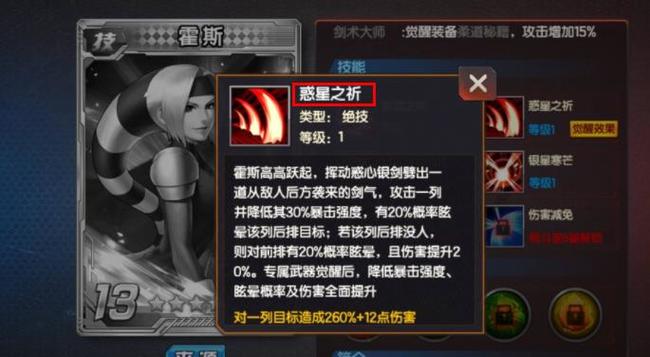 拳皇98ol霍斯的第二技能叫什么