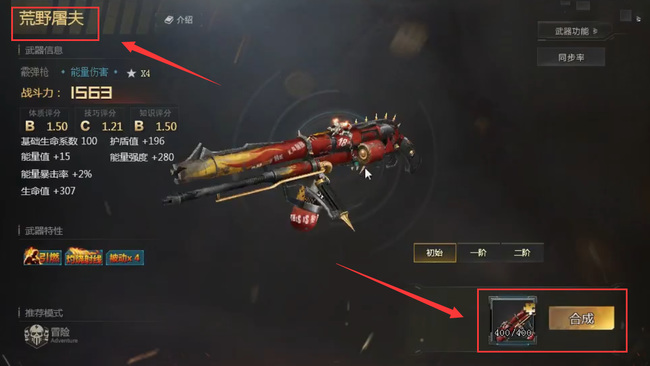 生死狙击荒野屠夫需要多少碎片合成