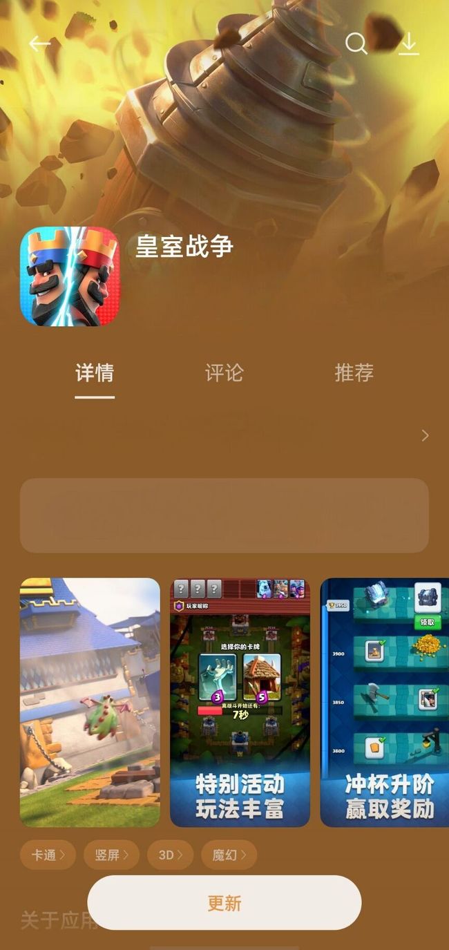 皇室战争腾讯版怎么更新