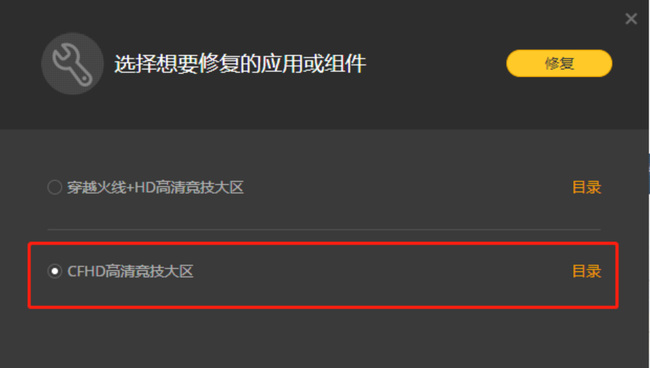 cfhd剧情模式下载不了怎么解决