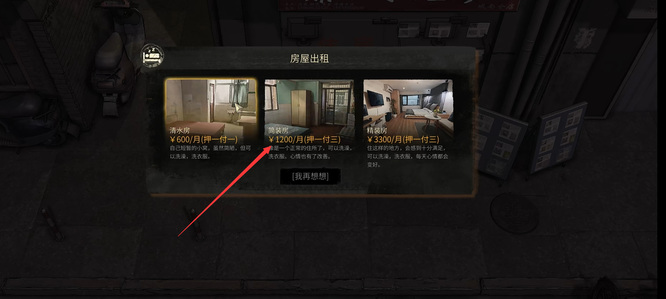 大多数游戏怎么租房 游戏租房指南