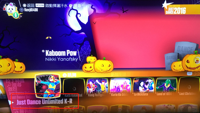 舞力全开不显示unlimited怎么解决