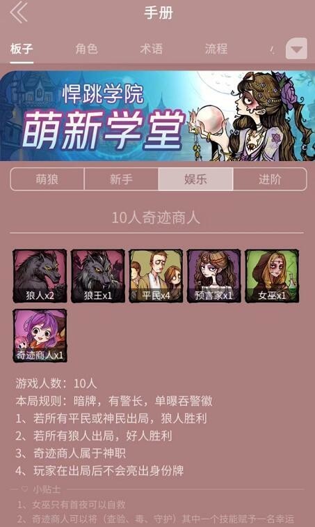 10个人玩狼人怎么分配 狼人杀分配10人玩游戏