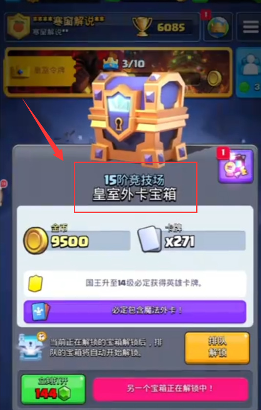 皇室战争外卡宝箱怎么得