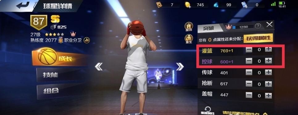 最强nba拉文属性点怎么分配