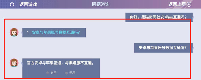 黑猫奇闻社ios安卓互通吗 黑猫奇闻社手游支持跨平台吗