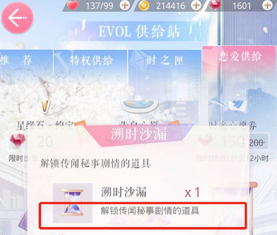 恋与制作人沙漏有什么用