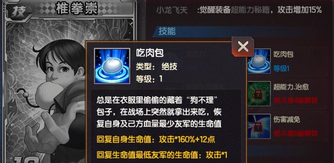 拳皇98ol吃肉包是谁的技能