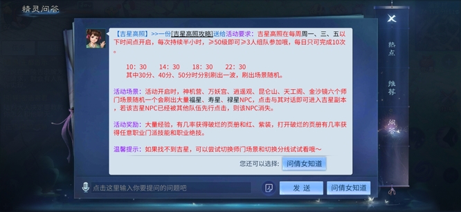 倩女吉星高照出现顺序有规律吗