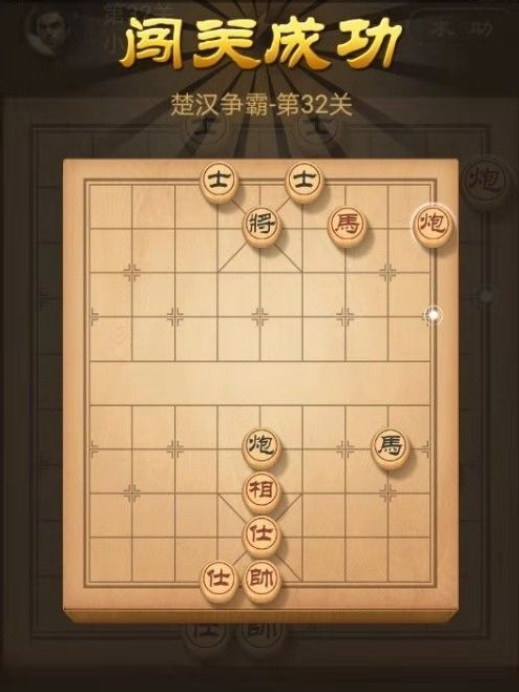 天天象棋残局32关怎么过图 天天象棋残局32关攻略