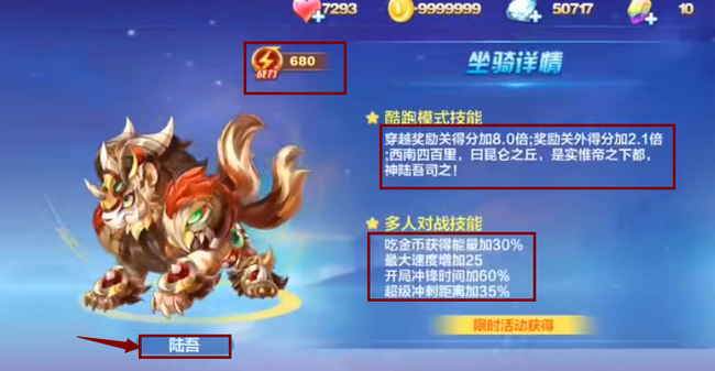 天天酷跑陆吾和金乌哪个好