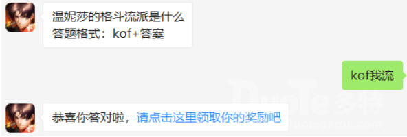 拳皇98终极之战OL温妮莎的格斗流派是什么