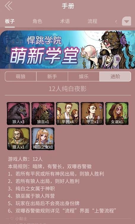 狼人杀进阶房怎么玩 狼人杀手游高级房间玩法分享