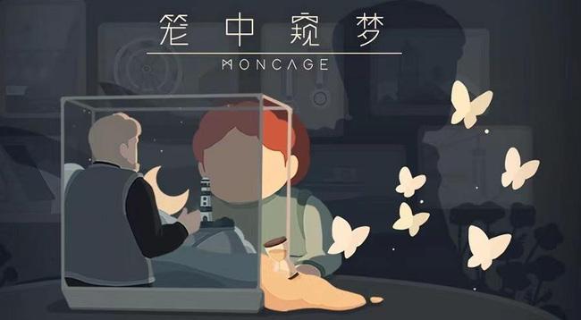 笼中窥梦pc和手机有什么区别