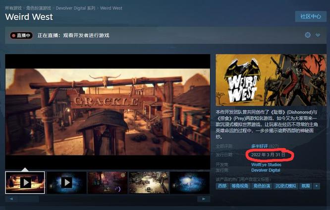诡野西部什么时候发售的 诡野西部游戏的发售时间是什么时候