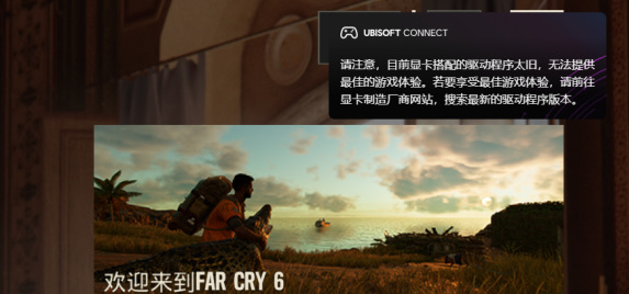 孤岛惊魂6右上角提示怎么关