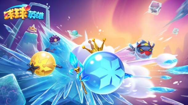 球球英雄球球最高等级是多少