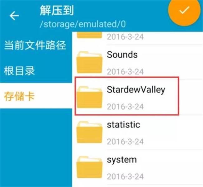 星露谷手机版mod怎么加载