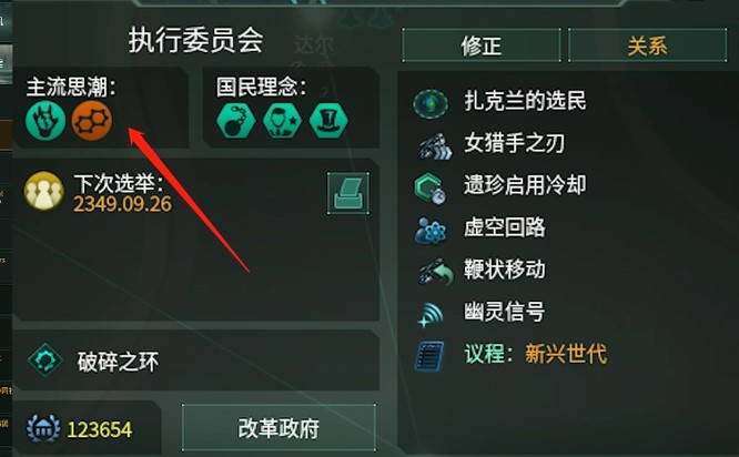 群星主流思潮可以改变吗