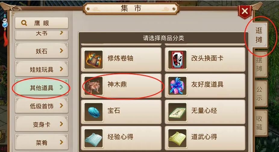 问道神木鼎怎么获得 问道中如何获得神木鼎