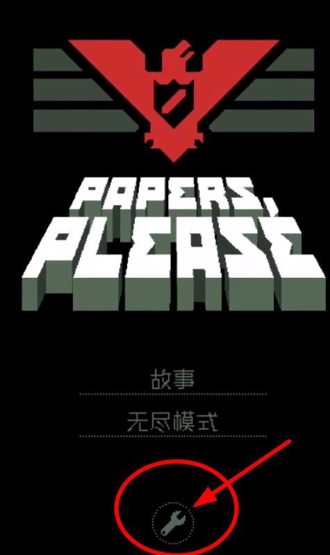 papers please怎么调中文