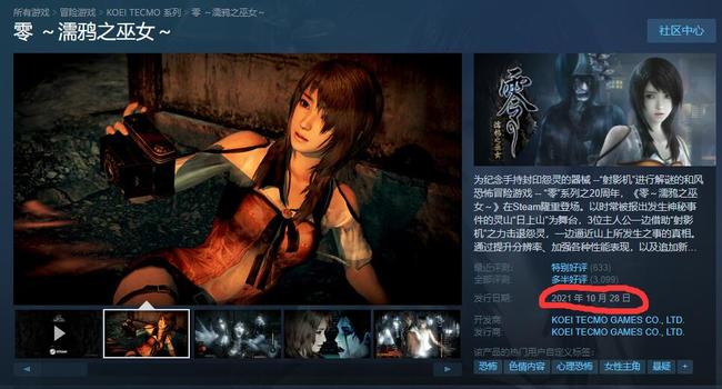 零：濡鸦之巫女ns发售时间是什么时候 零濡鸦之巫女ns发售时间