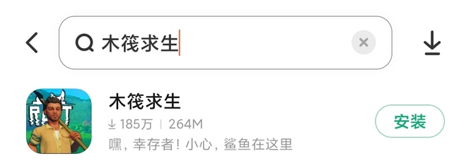 木筏求生在哪下手机版