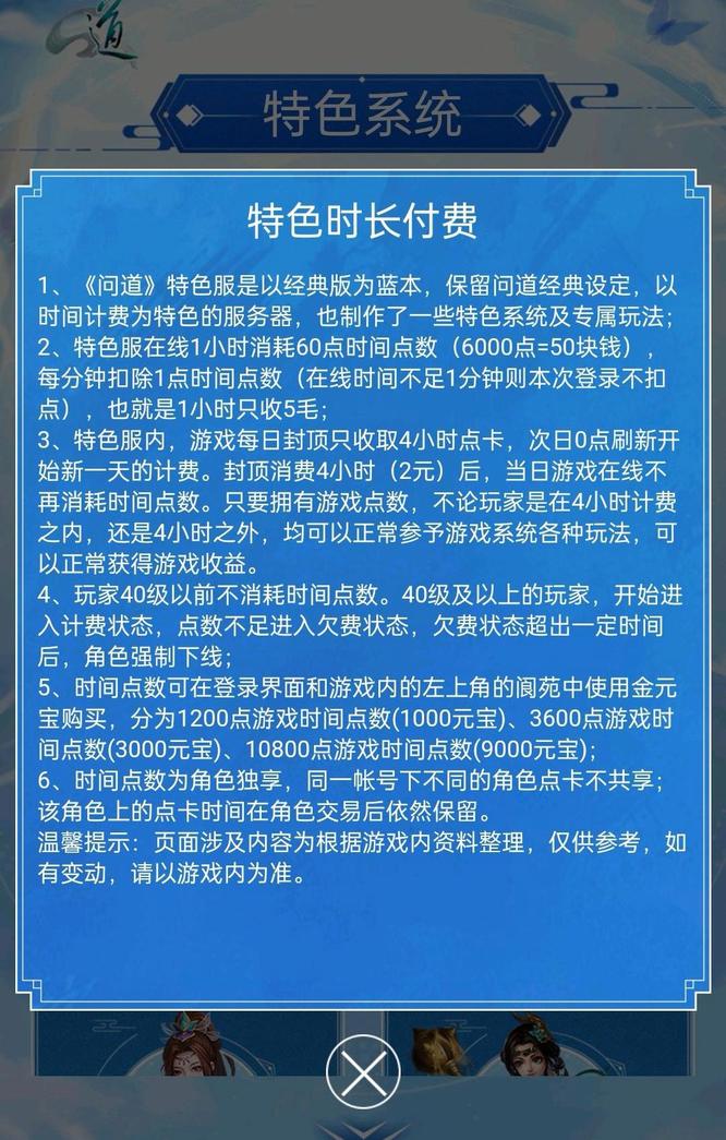 问道点卡服怎么收费的