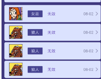 狼人杀无效是什么意思