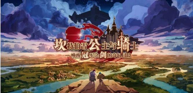 坎公骑冠剑13-3怎么过