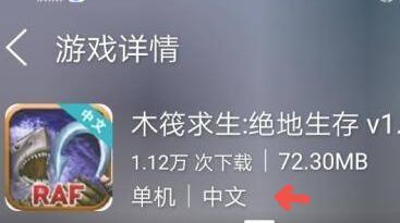 木筏求生手机中文版怎么下载 木筏求生怎么下载