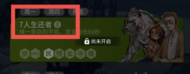 狼人杀7个人的狼人局是什么配置 狼人杀游戏中7个人的狼人局配置是什么