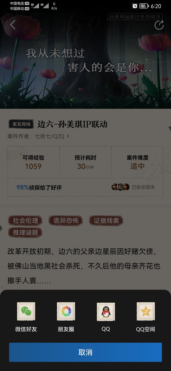 赏金侦探探案馆怎么分享