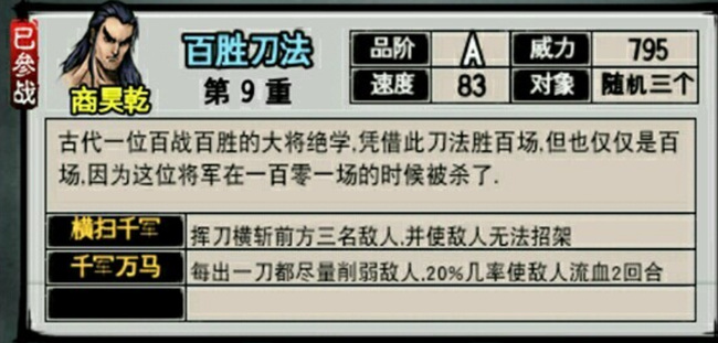 江湖风云录刀法排名是什么 江湖风云录手游中刀法的排名