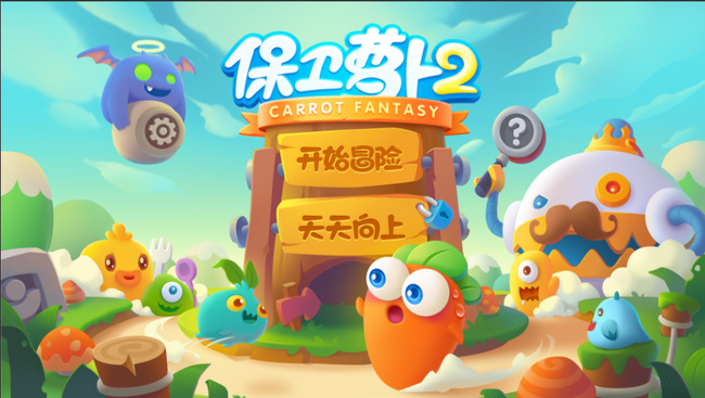 保卫萝卜哪个版本好玩 保卫萝卜哪个版本更有趣