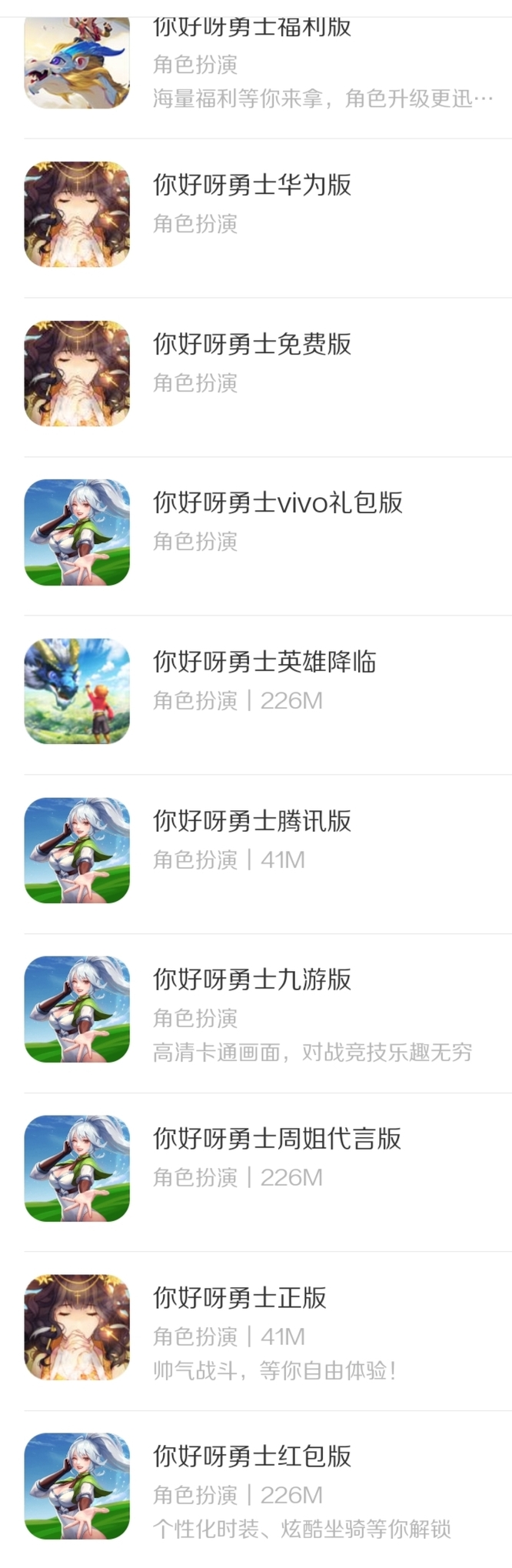 你好呀勇士有几个版本