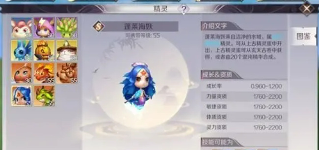 完美世界手游s级精灵排行是什么样的