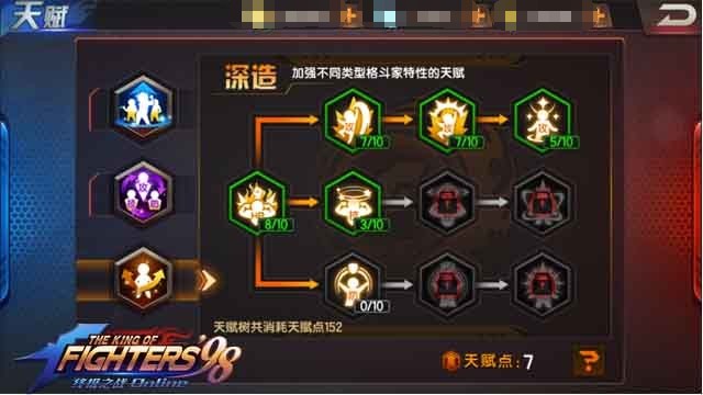 拳皇98OL四大天赋分为阵型、精修、激斗和什么
