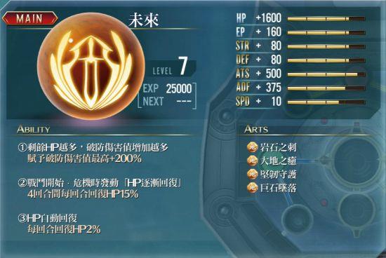 闪之轨迹三中核心回路“未来”所携带的最后一项ARTS叫什么名字