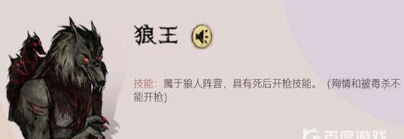 狼人杀狼枪是什么牌