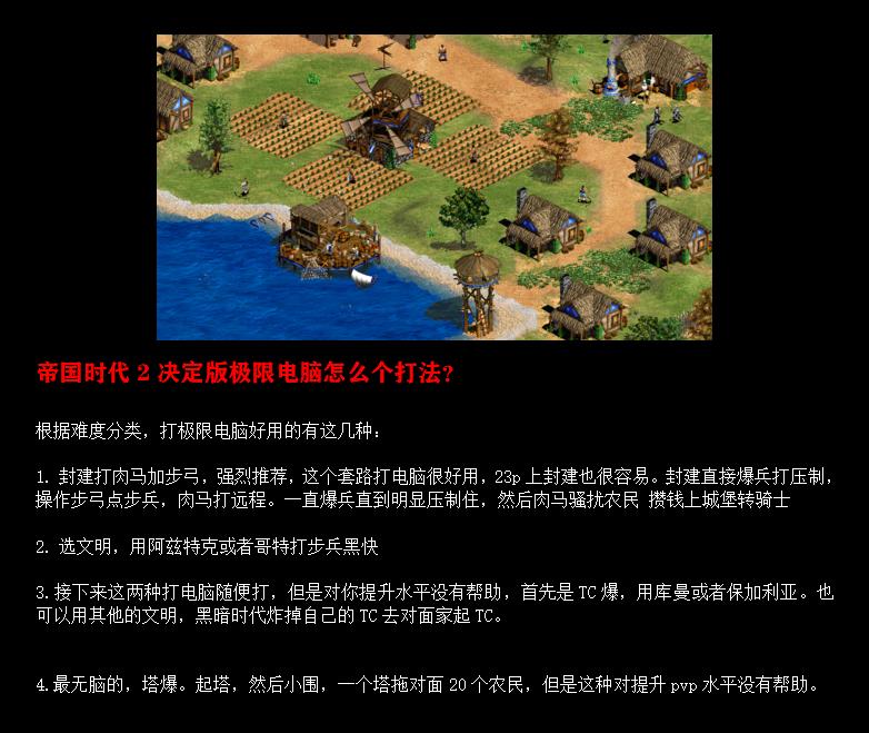 帝国时代2决定版极限电脑怎么打