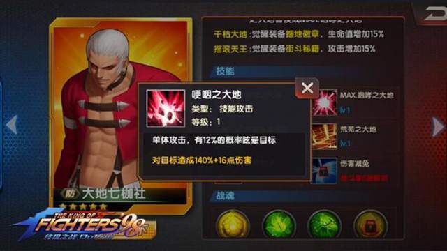 拳皇98终极之战OL大地七枷社的第一技能叫什么